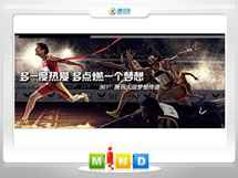 桂东361度——腾讯大运会梦想传递